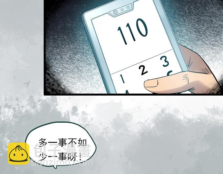 🍸怪奇实录 第303话 见死不救（下） 第31页