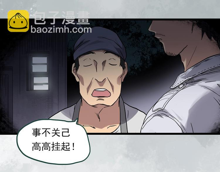 🍸怪奇实录 第303话 见死不救（下） 第32页