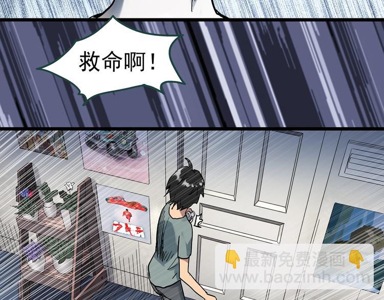 🍸怪奇实录 第303话 见死不救（下） 第44页