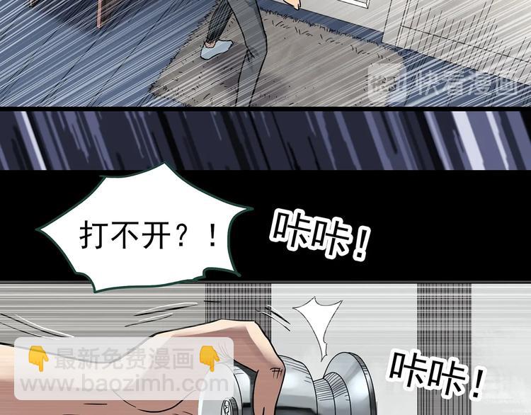🍸怪奇实录 第303话 见死不救（下） 第45页
