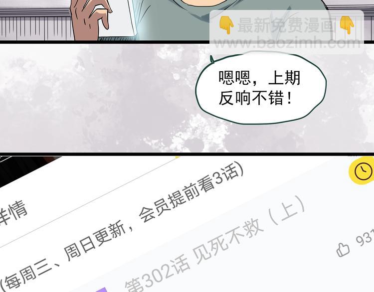 🍸怪奇实录 第303话 见死不救（下） 第8页