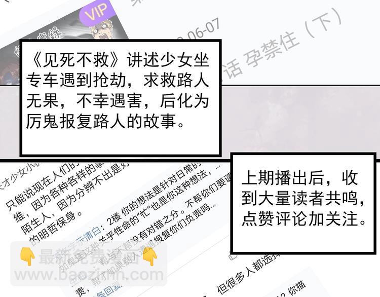 🍸怪奇实录 第303话 见死不救（下） 第9页