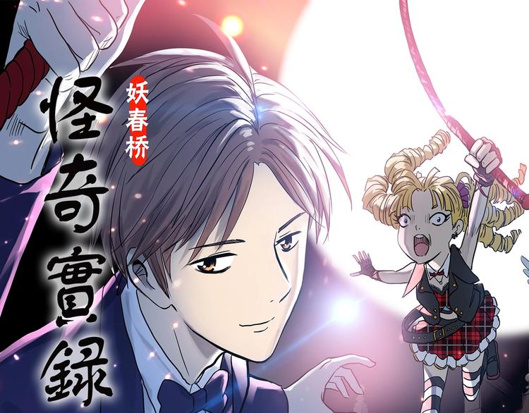 🍸怪奇实录 第305话 丑男（二） 第1页