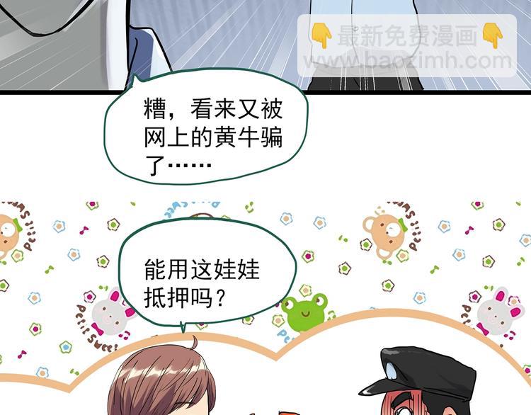 🍸怪奇实录 第305话 丑男（二） 第12页