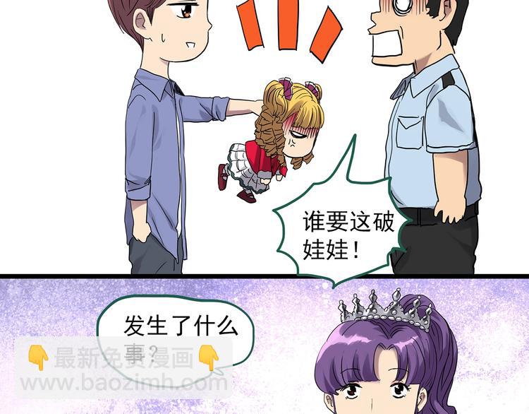 🍸怪奇实录 第305话 丑男（二） 第13页