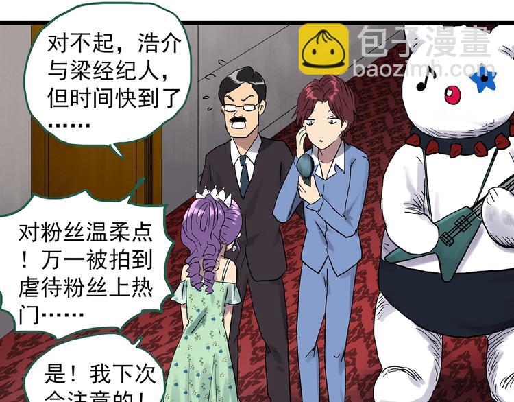 🍸怪奇实录 第305话 丑男（二） 第26页