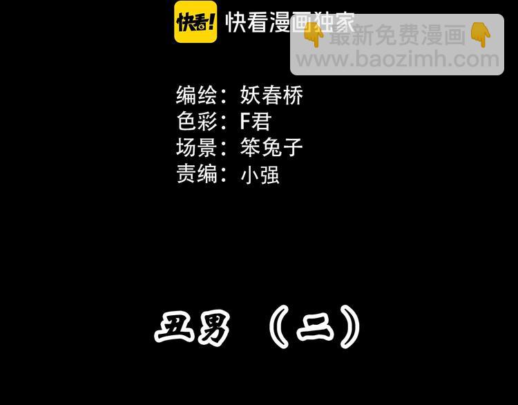 🍸怪奇实录 第305话 丑男（二） 第3页