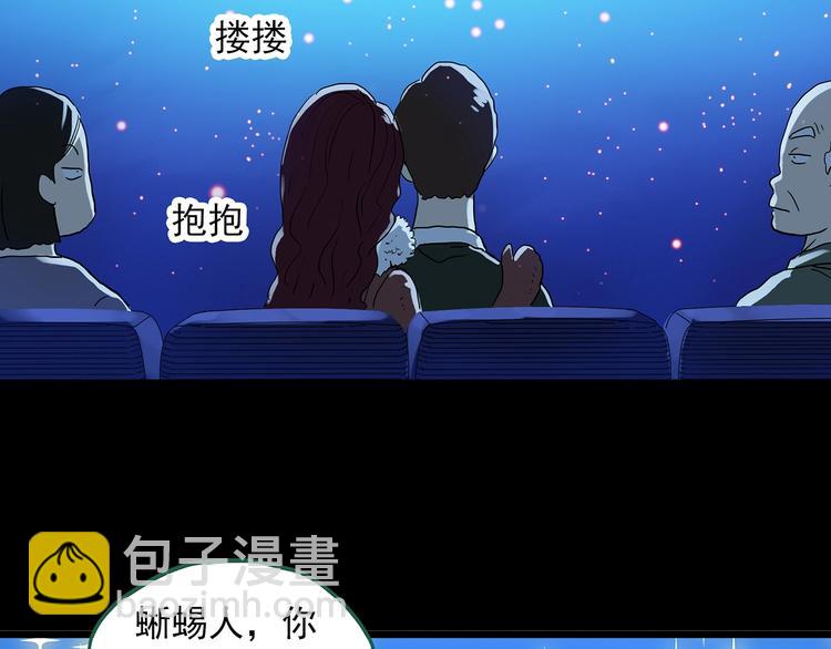 🍸怪奇实录 第305话 丑男（二） 第41页