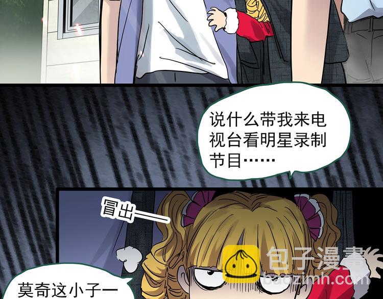 🍸怪奇实录 第305话 丑男（二） 第8页