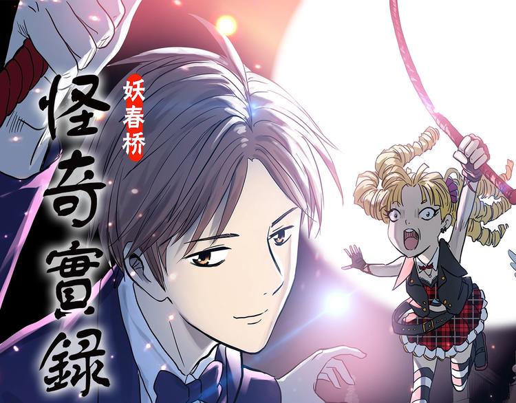 🍸怪奇实录 第307话 丑男（四） 第1页