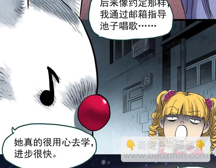 🍸怪奇实录 第307话 丑男（四） 第38页