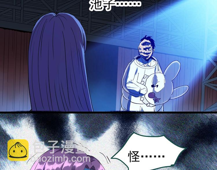 🍸怪奇实录 第309话 丑男（六） 第13页