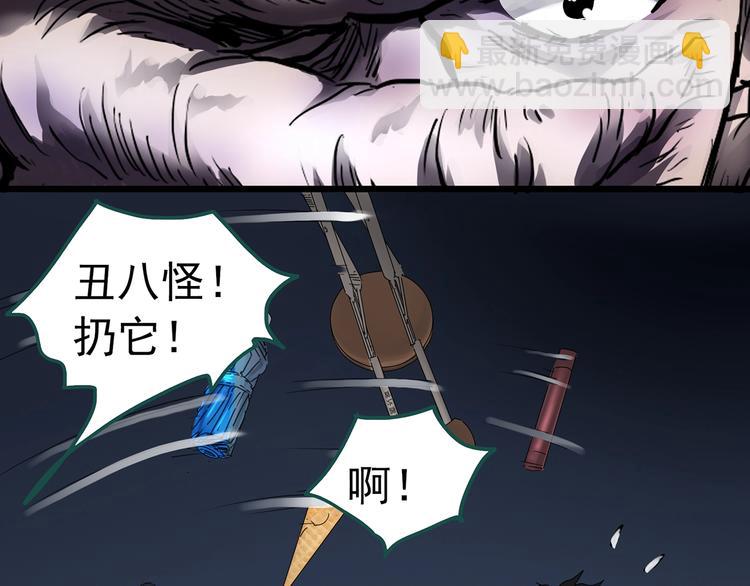 🍸怪奇实录 第309话 丑男（六） 第15页