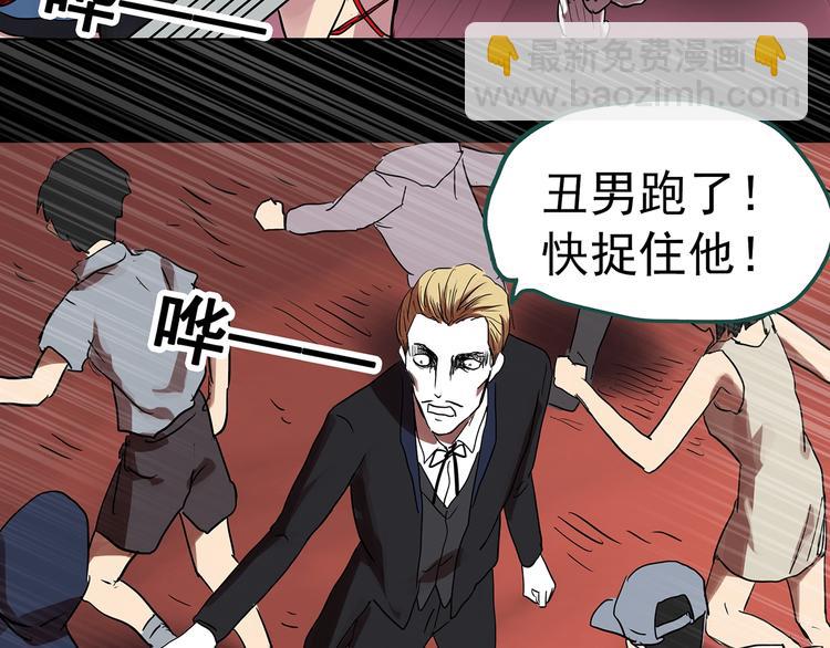 🍸怪奇实录 第309话 丑男（六） 第26页