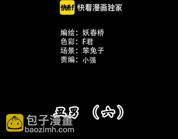 🍸怪奇实录 第309话 丑男（六） 第3页