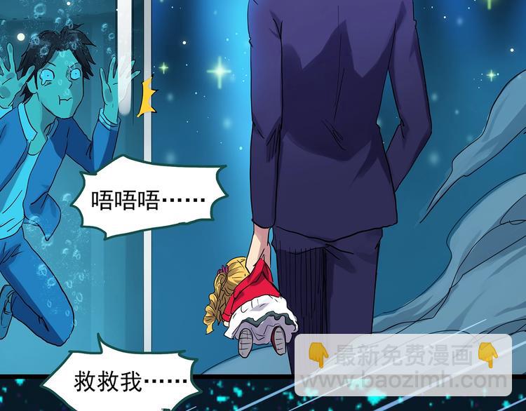 🍸怪奇实录 第309话 丑男（六） 第31页