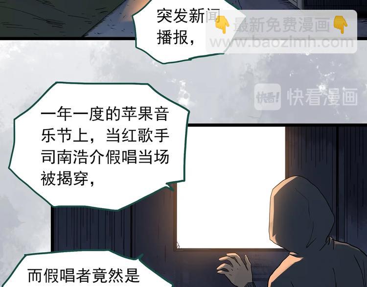 🍸怪奇实录 第309话 丑男（六） 第37页