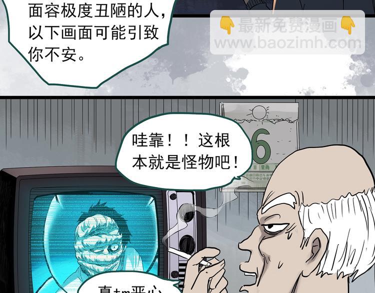 🍸怪奇实录 第309话 丑男（六） 第38页