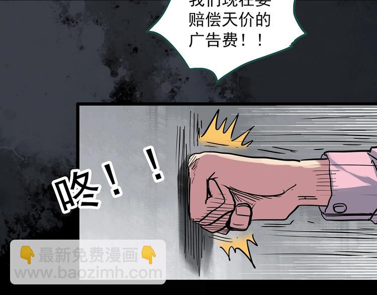 🍸怪奇实录 第309话 丑男（六） 第50页