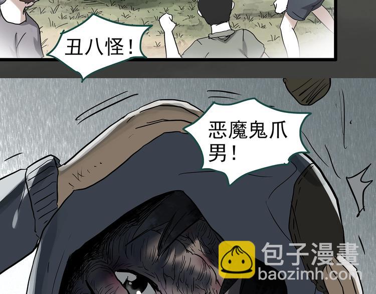 🍸怪奇实录 第311话 丑男（八） 第27页