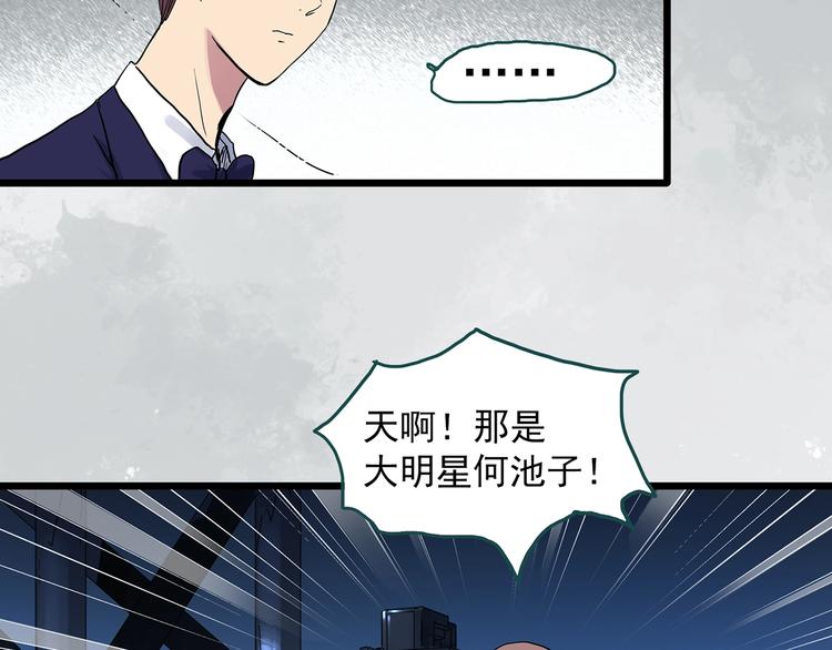 🍸怪奇实录 第313话 丑男（终） 第24页
