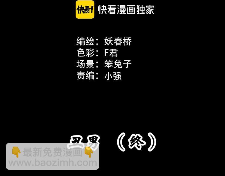 🍸怪奇实录 第313话 丑男（终） 第3页