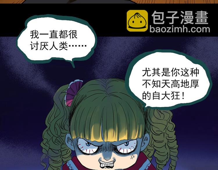 🍸怪奇实录 第313话 丑男（终） 第31页