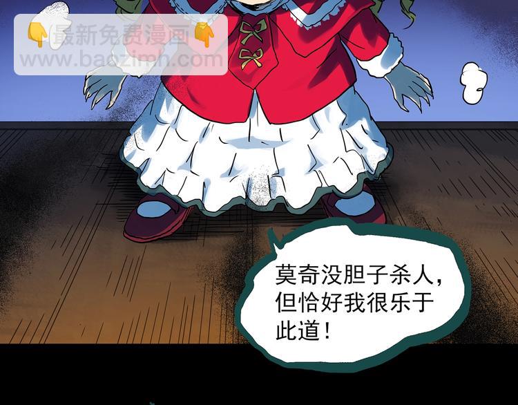 🍸怪奇实录 第313话 丑男（终） 第32页