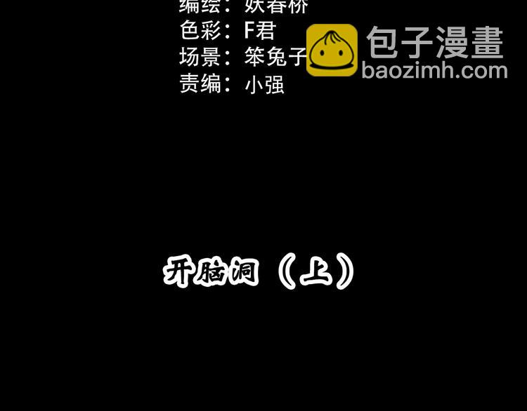🍸怪奇实录 第315话 开脑洞（上） 第3页