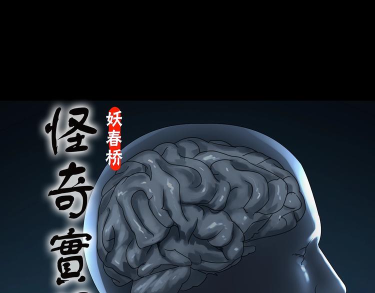 🍸怪奇实录 第317话 开脑洞（下） 第1页