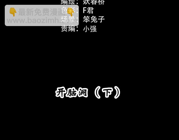 🍸怪奇实录 第317话 开脑洞（下） 第3页