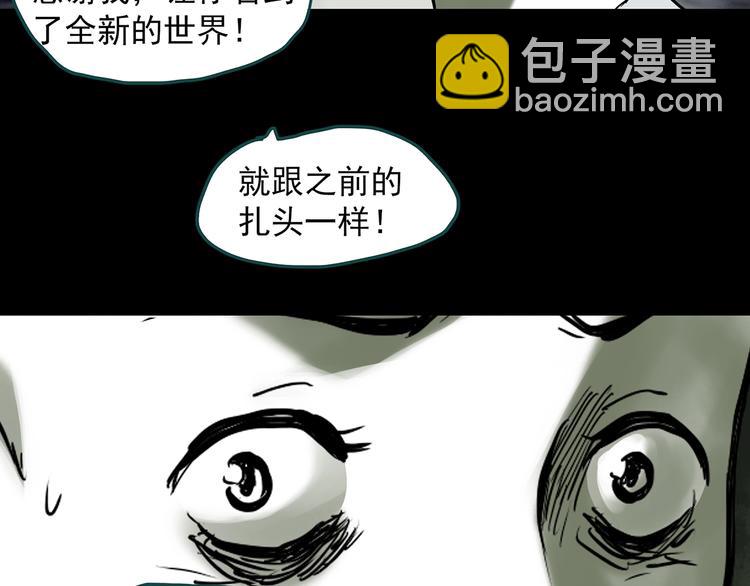 🍸怪奇实录 第317话 开脑洞（下） 第35页