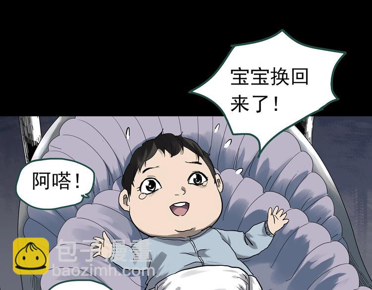 🍸怪奇实录 第319话 恶魔换脸术（二） 第12页