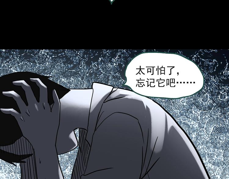 🍸怪奇实录 第319话 恶魔换脸术（二） 第17页