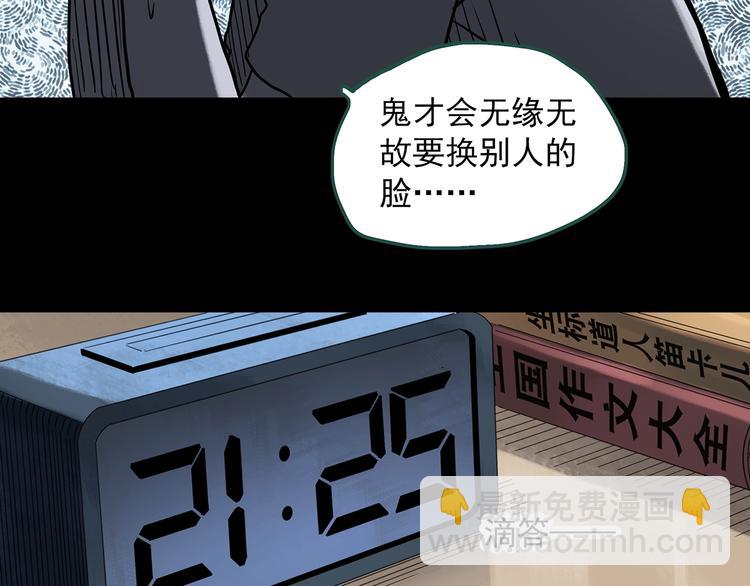 🍸怪奇实录 第319话 恶魔换脸术（二） 第18页