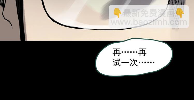 🍸怪奇实录 第319话 恶魔换脸术（二） 第20页