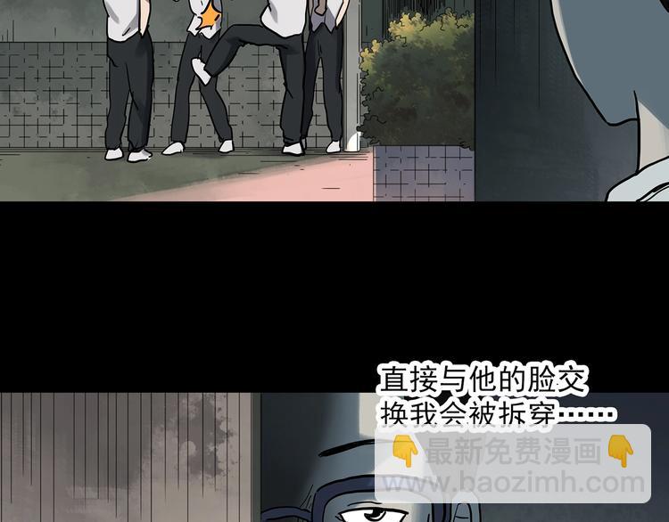 🍸怪奇实录 第319话 恶魔换脸术（二） 第23页