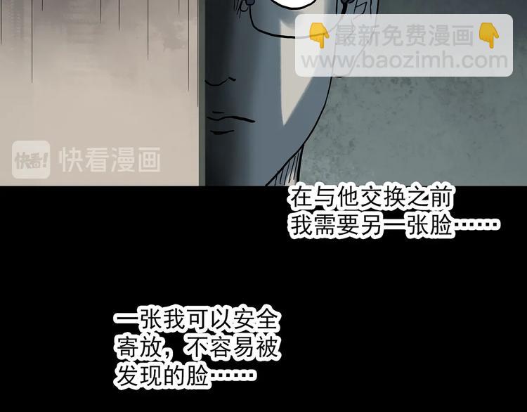 🍸怪奇实录 第319话 恶魔换脸术（二） 第24页