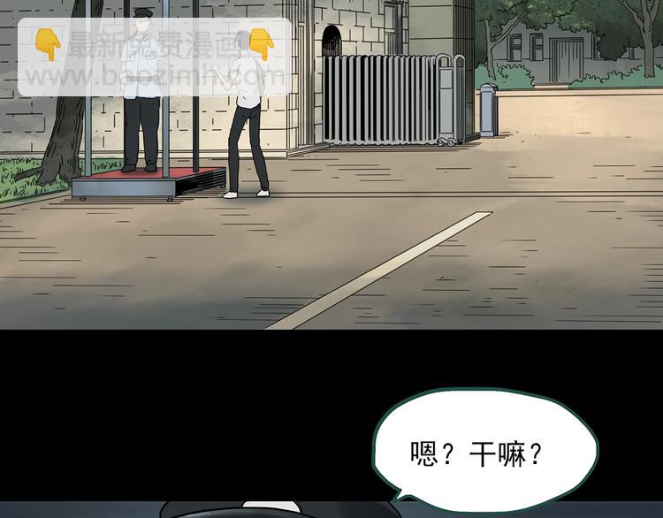 🍸怪奇实录 第319话 恶魔换脸术（二） 第29页
