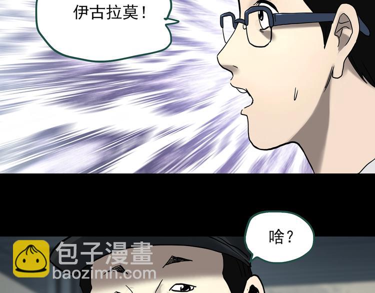 🍸怪奇实录 第319话 恶魔换脸术（二） 第31页