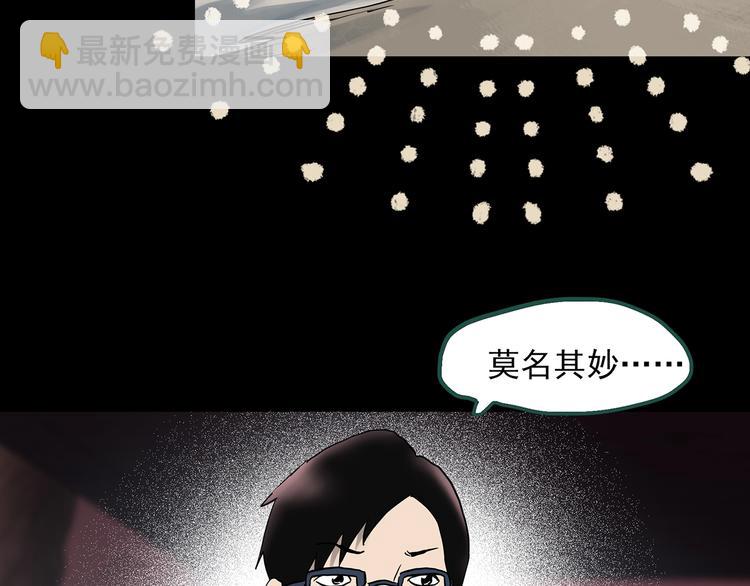 🍸怪奇实录 第319话 恶魔换脸术（二） 第34页