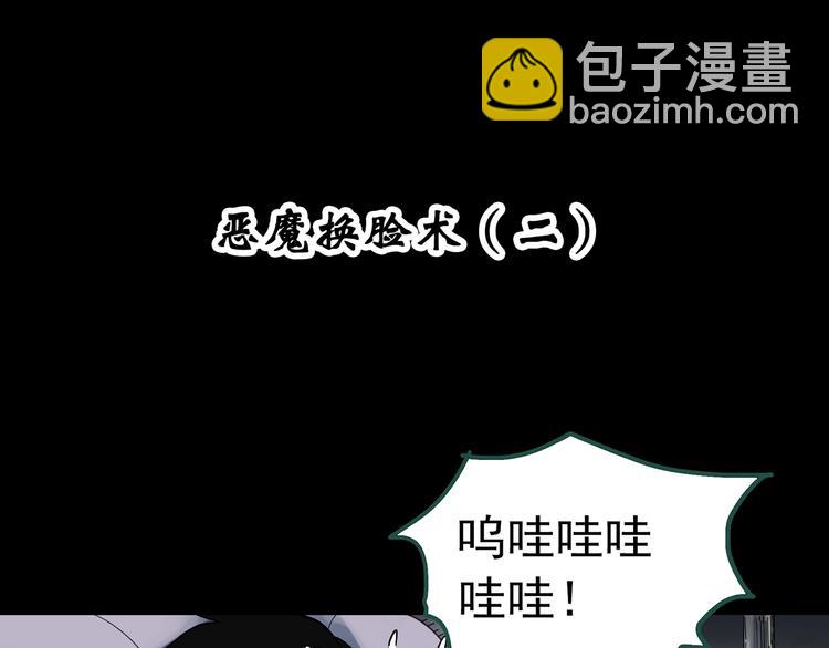 🍸怪奇实录 第319话 恶魔换脸术（二） 第4页