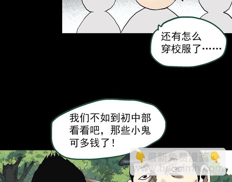 🍸怪奇实录 第319话 恶魔换脸术（二） 第44页