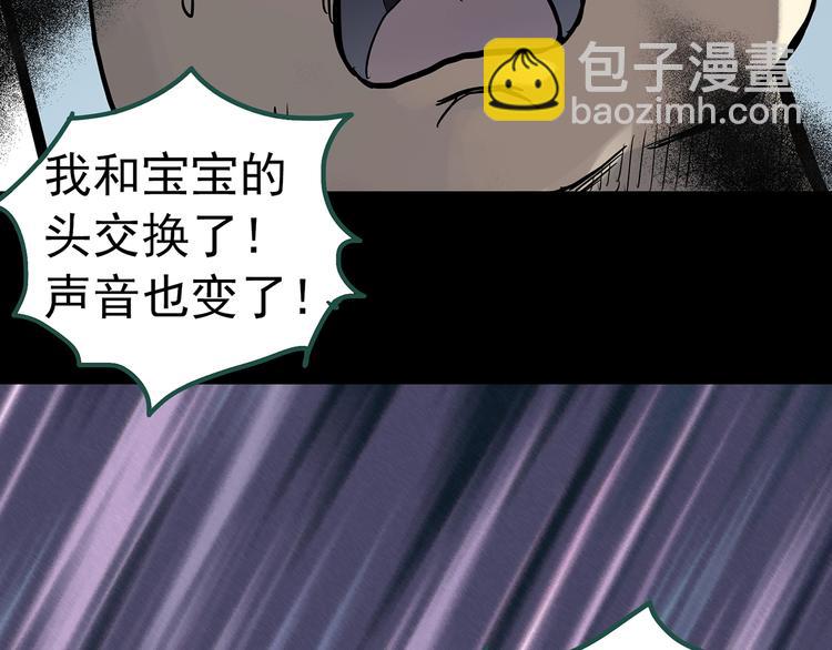 🍸怪奇实录 第319话 恶魔换脸术（二） 第8页