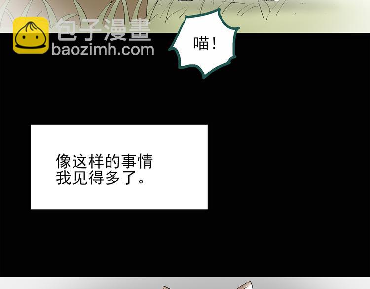 🍸怪奇实录 第31话  怪之猫（下） 第26页