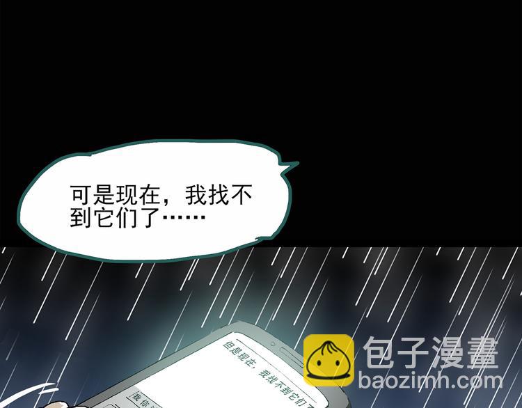 🍸怪奇实录 第31话  怪之猫（下） 第45页