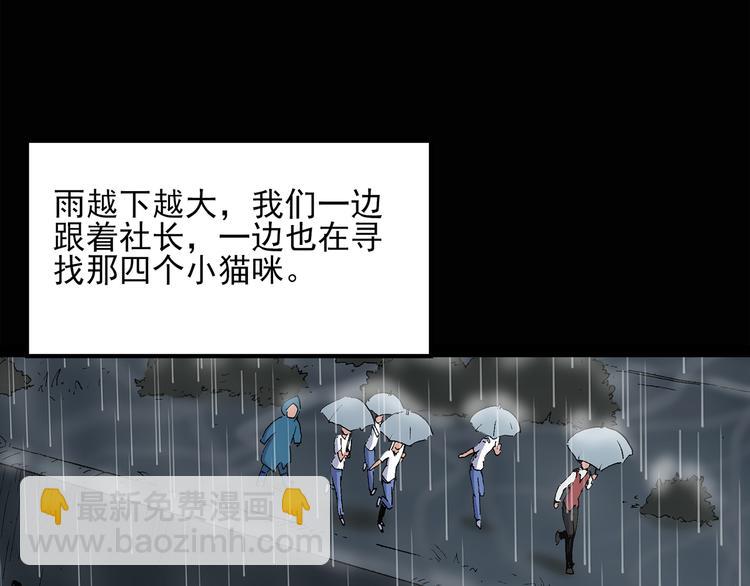 🍸怪奇实录 第31话  怪之猫（下） 第50页