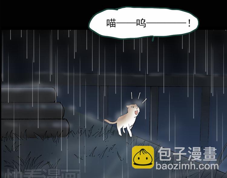 🍸怪奇实录 第31话  怪之猫（下） 第9页