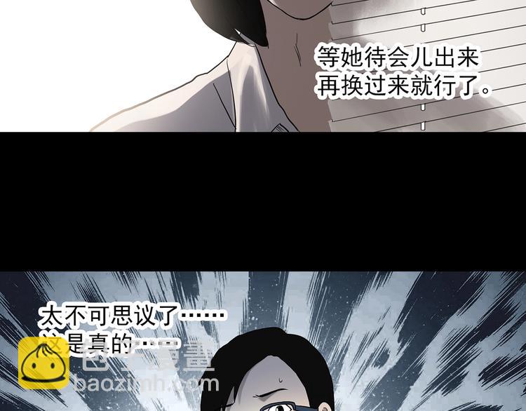 🍸怪奇实录 第321话 恶魔换脸术（四） 第11页