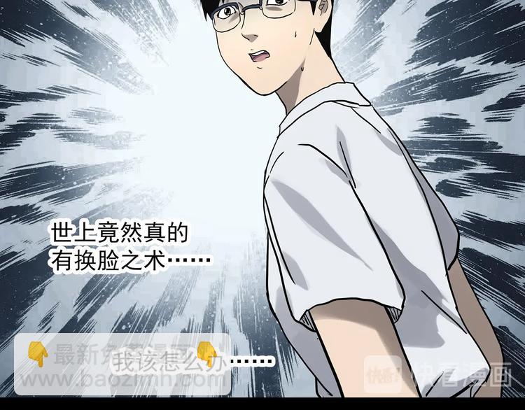 🍸怪奇实录 第321话 恶魔换脸术（四） 第12页